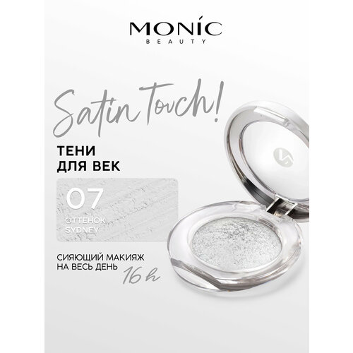 фото Тени для век monic beauty satin touch! wet&dry запеченные тон 07 sydney