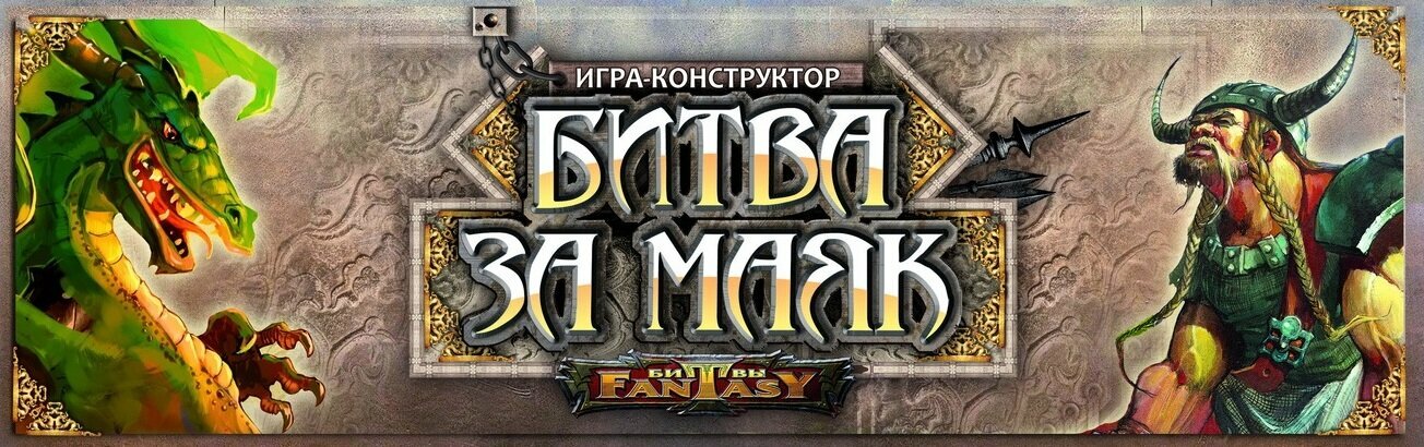 Технолог. Игровой набор Битвы Fantasy "Битва за маяк" конструктор, модульный, стреляющие орудия, от 7 лет — фото 1