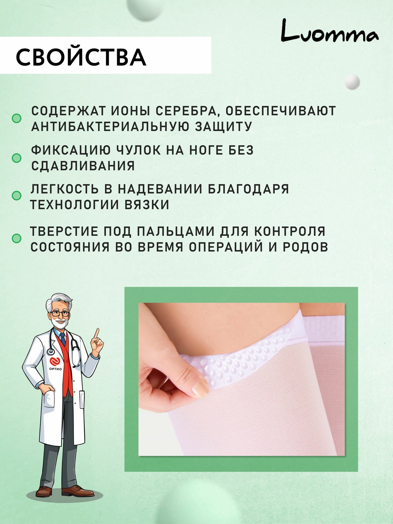 Изображение Чулки компрессионные Luomma "Idealista", 1 класс , широкое бедро, для роддома и беременных, белые, размер M