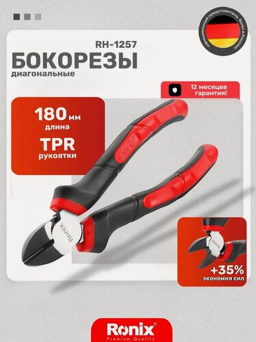 Изображение товара Кусачки для проводов Ronix бокорезы профессиональные 180 мм углеродистая сталь