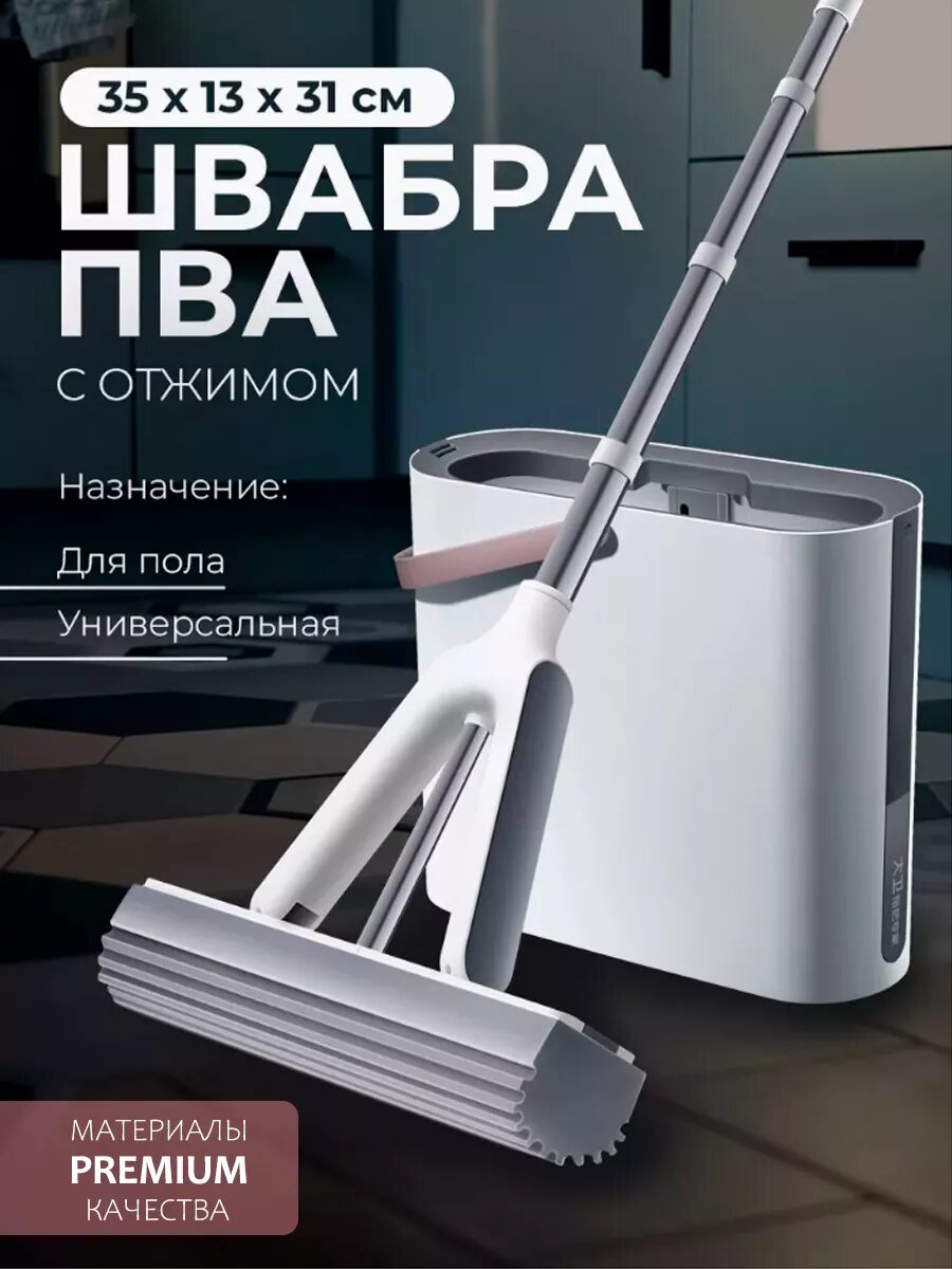 Швабра и ведро с отжимом Lavkaplace, губка ПВА, ABS-пластик, телескопическая ручка