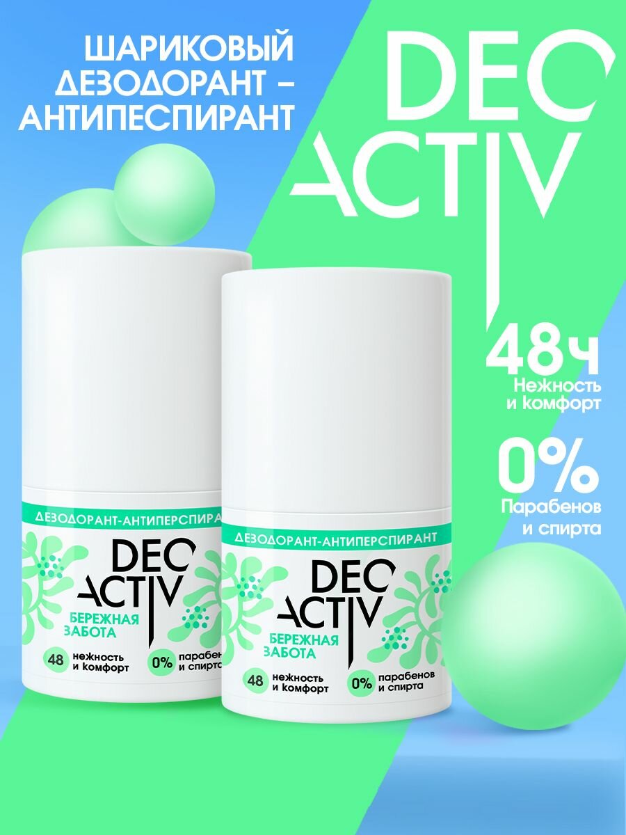 Deo Activ Дезодорант-антиперспирант Бережная забота 2 шт. 100 мл