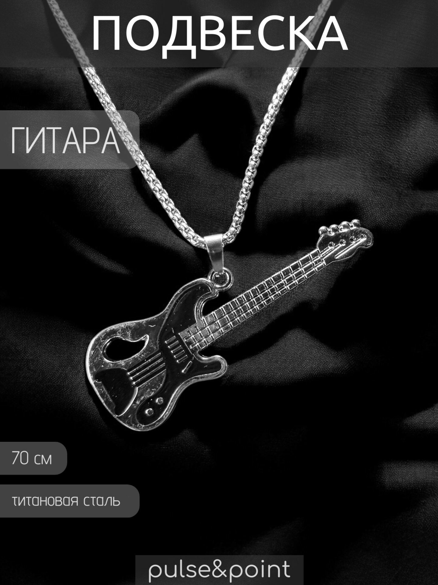 Колье, длина 70 см, серебряный