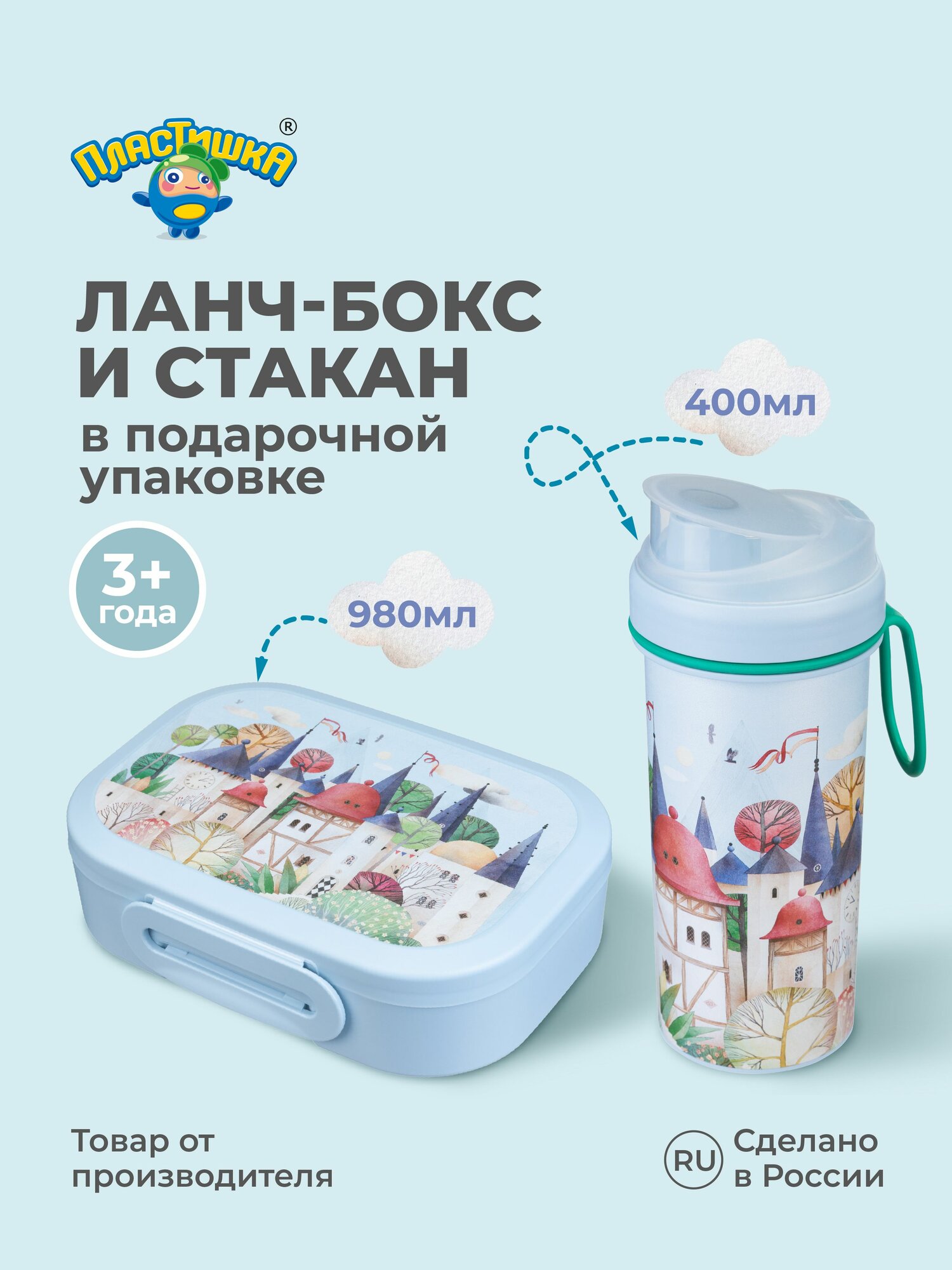 Контейнер для еды и бутылка для воды с крышкой набор посуды ланчбокс с бутылочкой подарок мальчику девочке