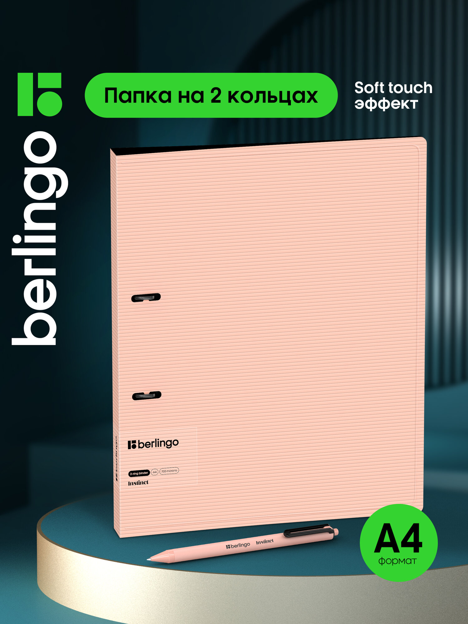 Папка на 2 кольцах Berlingo "Instinct" А4, 35мм, 700мкм, D-кольца, с внутр. карманом, фламинго