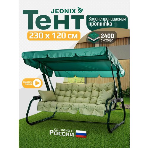 фото Тент для качелей (230х120 см) зеленый jeonix