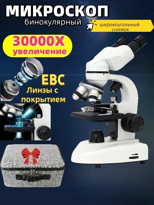 Микроскоп с набором предметных и покровных стекол, держателем объектива, и подвижными штангенциркулями