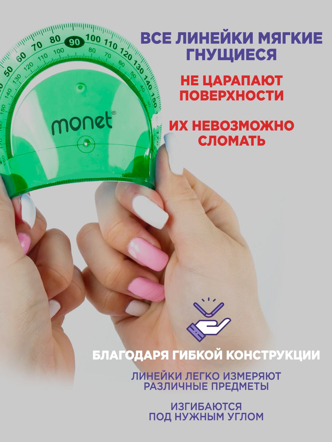 Гибкие линейки Monet Space 2RS002, ПВХ, 15см, 4шт, с транспортиром и треугольниками — фото 1