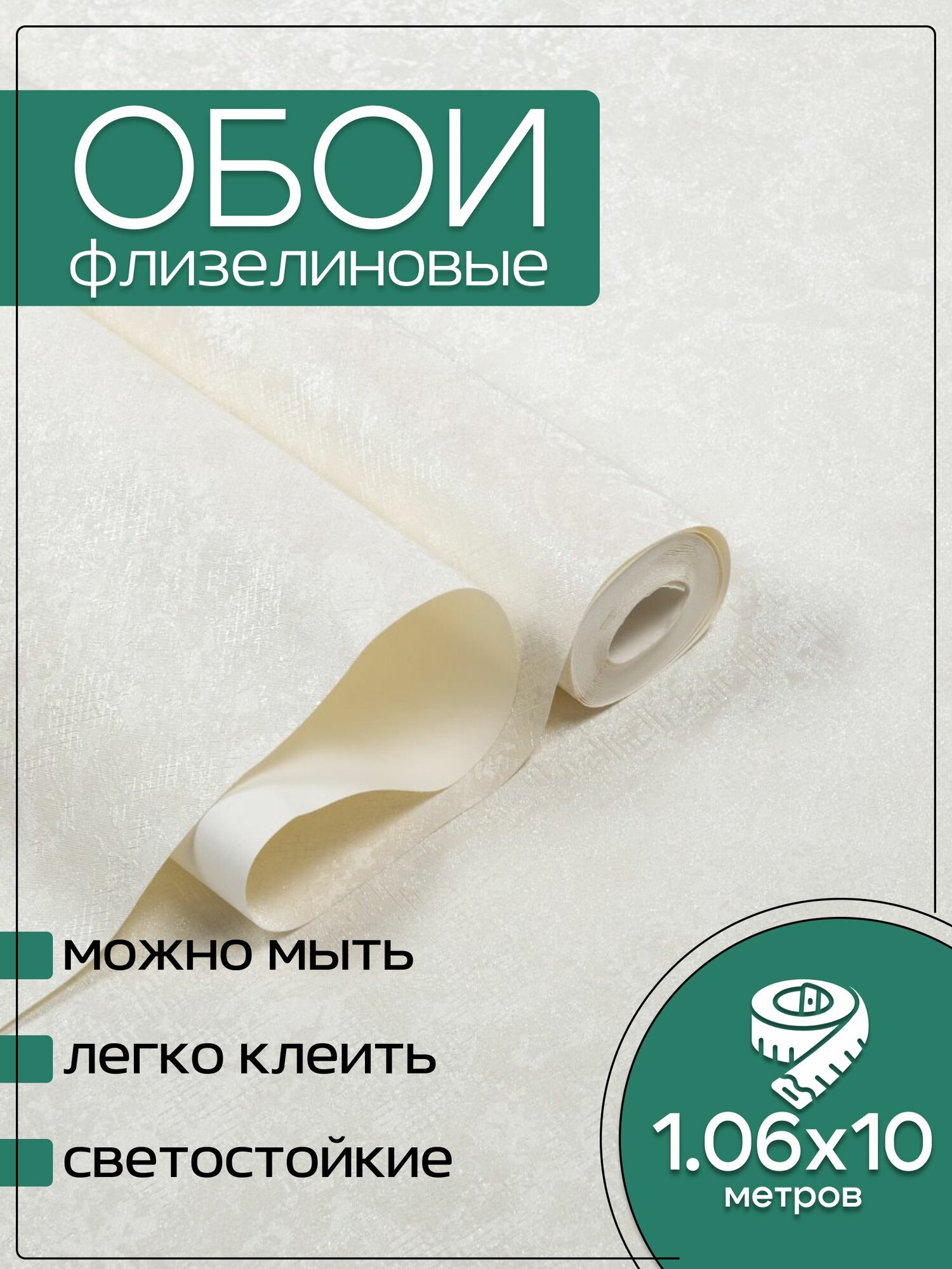 Обои флизелиновые белые KOF Brands 106Х10м. Однотонные без подгона.
