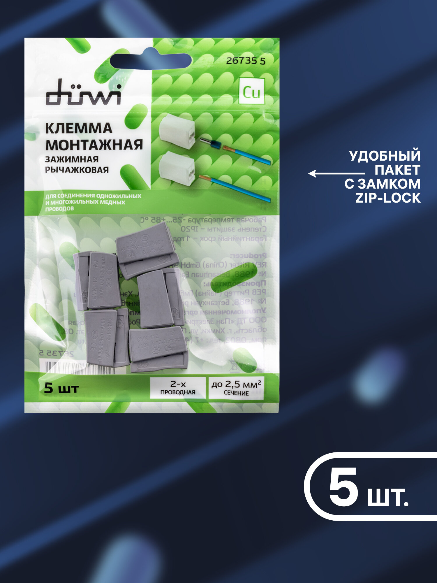 клеммы DUWI для осветительного оборудования 1.0-2.5X2/0.5-2.5х3 5шт серый - фото №2