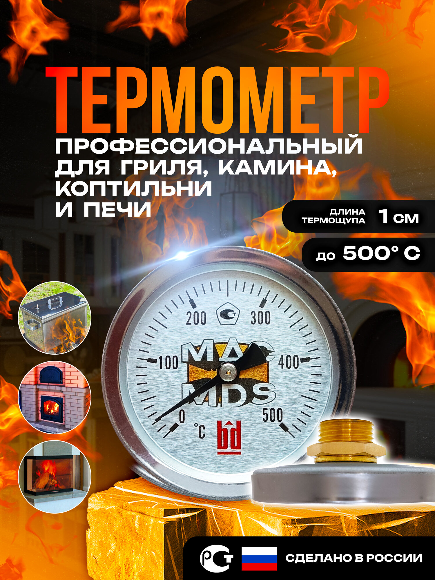 Термометр для коптильни печи гриля камина и мангала биметаллический до 500 градусов