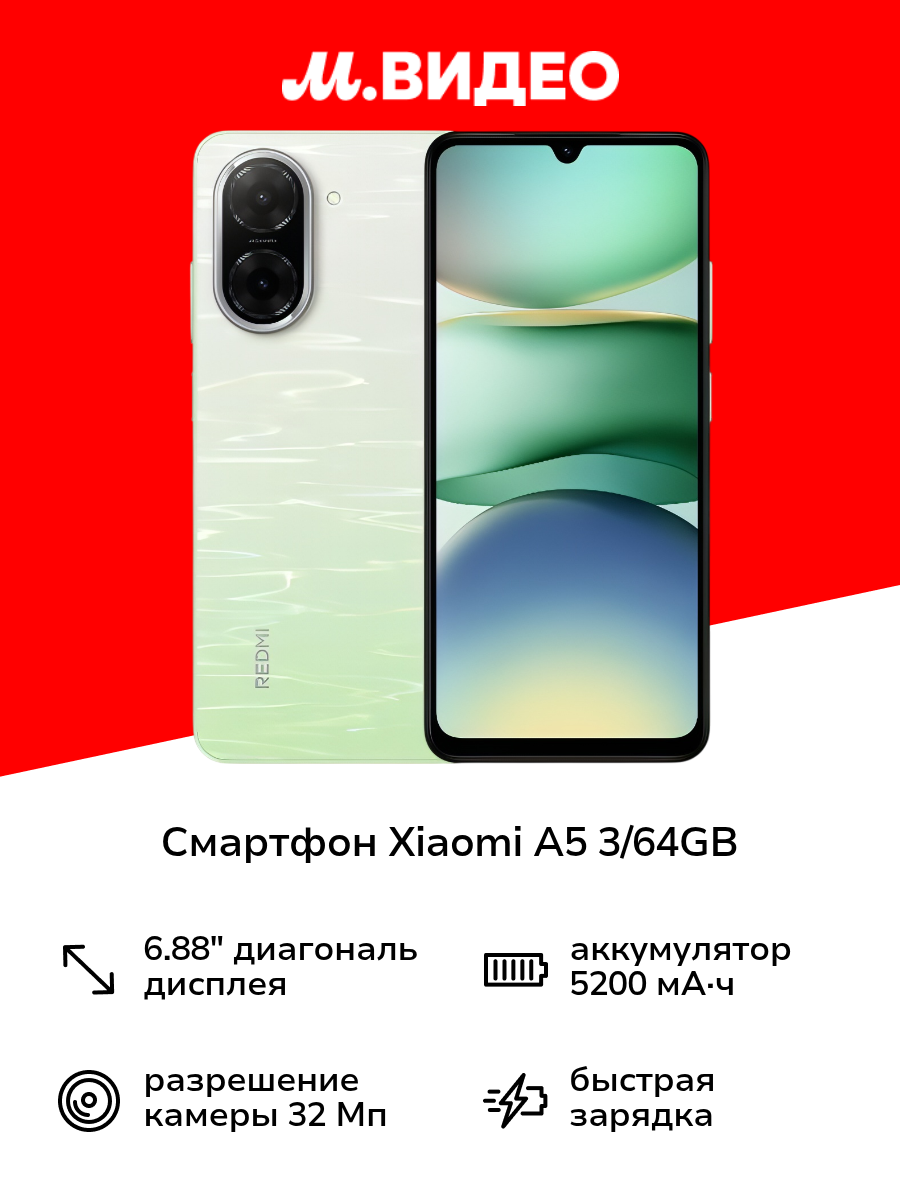 Смартфон Xiaomi Redmi A5 3/64GB Lake Green
