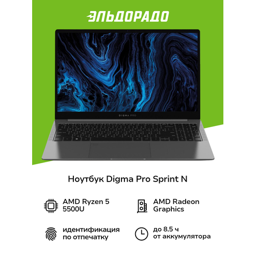 Ноутбук Digma Pro Sprint N156Ryzen 5 5500U8512WinDark Grey DN15R5-8DXW05 6061000₽