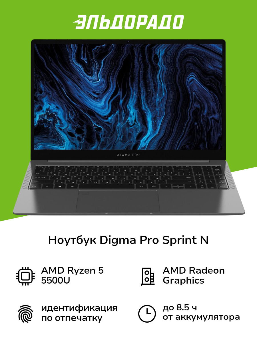Ноутбук Digma Pro Sprint N/15.6"/Ryzen 5 5500U/8/512/Win/Dark Grey (DN15R5-8DXW05)