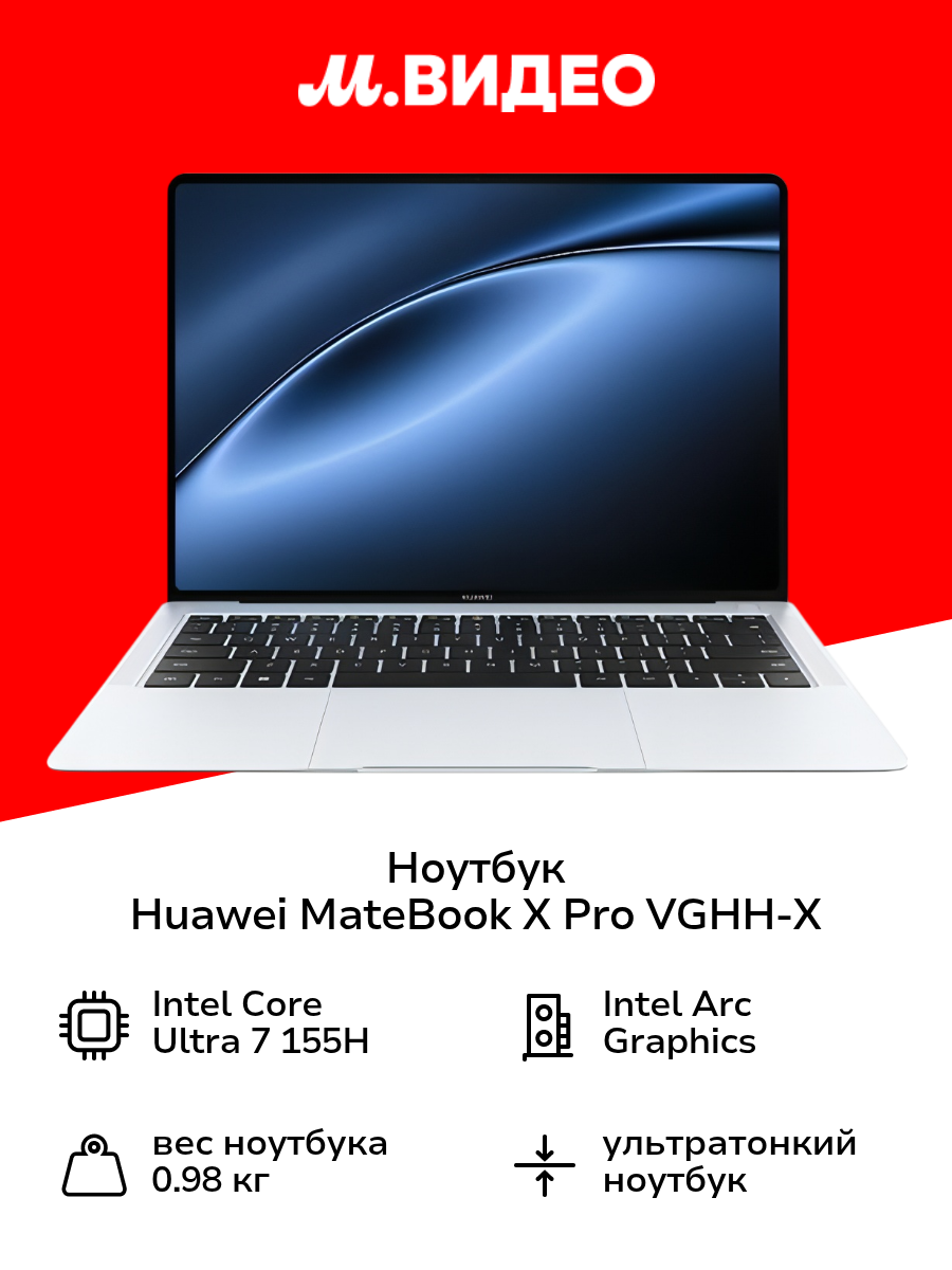 Ноутбук HUAWEI MateBook X PRO VGHH-X Intel Ultra7/16/1TB Win11 W
