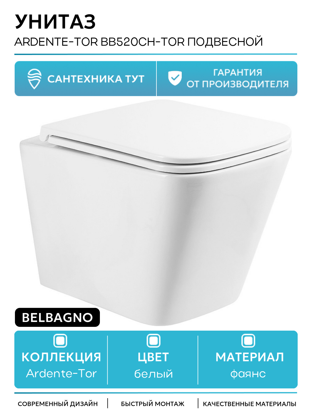 Унитаз BelBagno Ardente-Tor BB520CH-TOR подвесной без сиденья белый фаянс подвесной