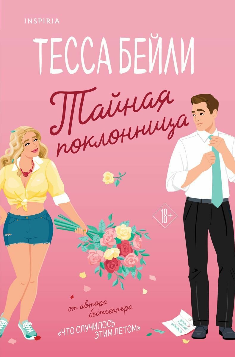 Печатная книга: Любовный роман