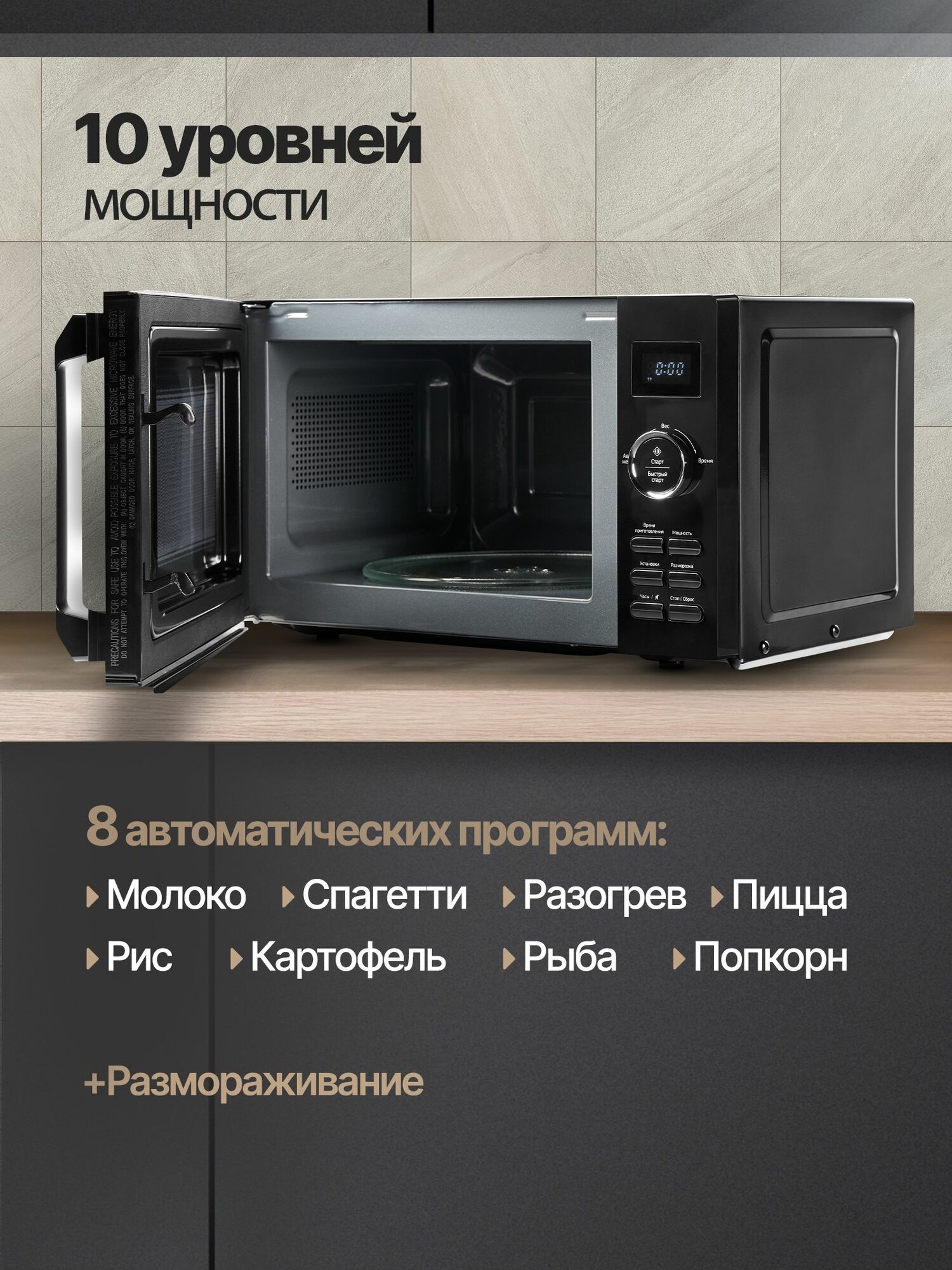 Микроволновая печь отдельностоящая Monsher MTW 202 Noir (Модификация 2025 года) — фото 1