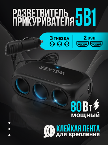 Изображение товара Разветвитель прикуривателя с индикатором, на 3 гнезда + 2 USB, прикуриватель автомобильный, удлинитель прикуривателя