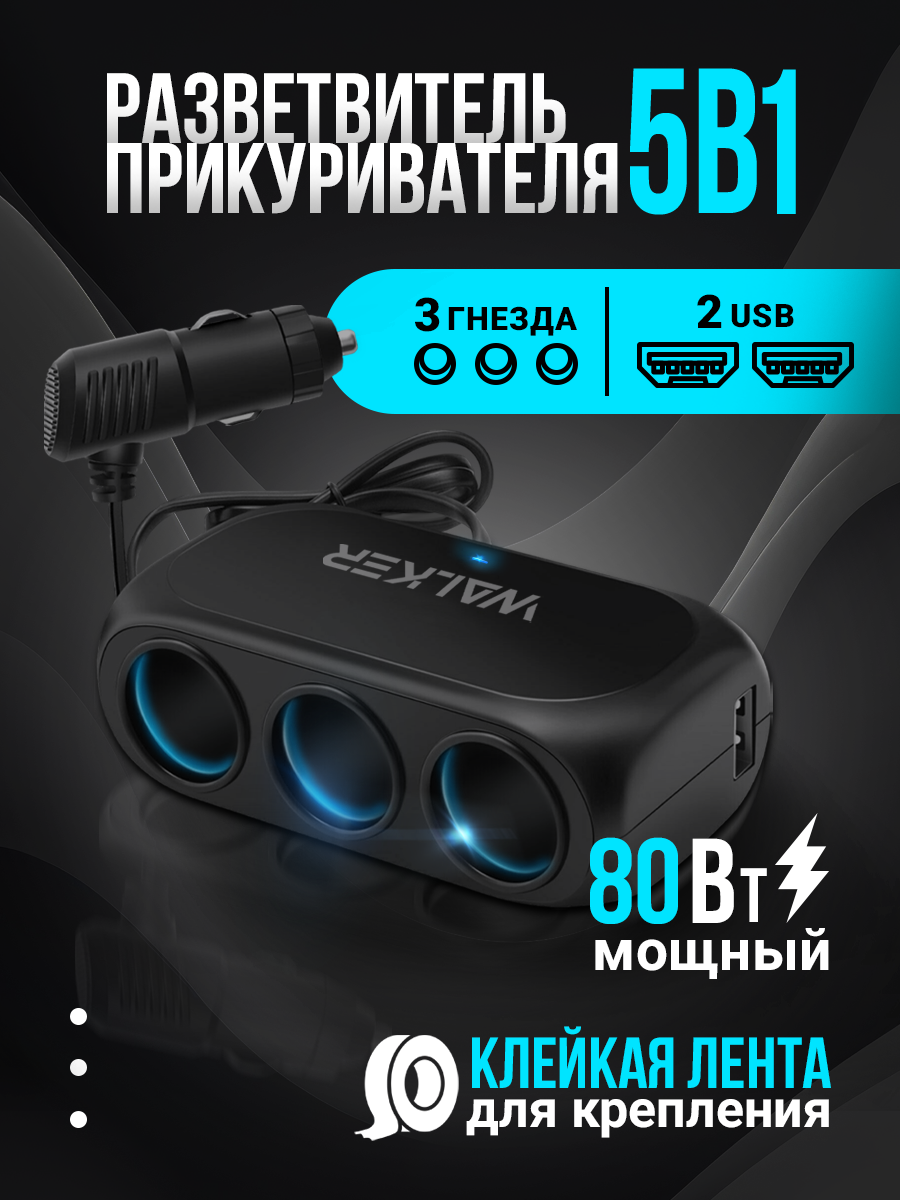 Разветвитель прикуривателя с индикатором на 3 гнезда + 2 USB прикуриватель автомобильный удлинитель прикуривателя