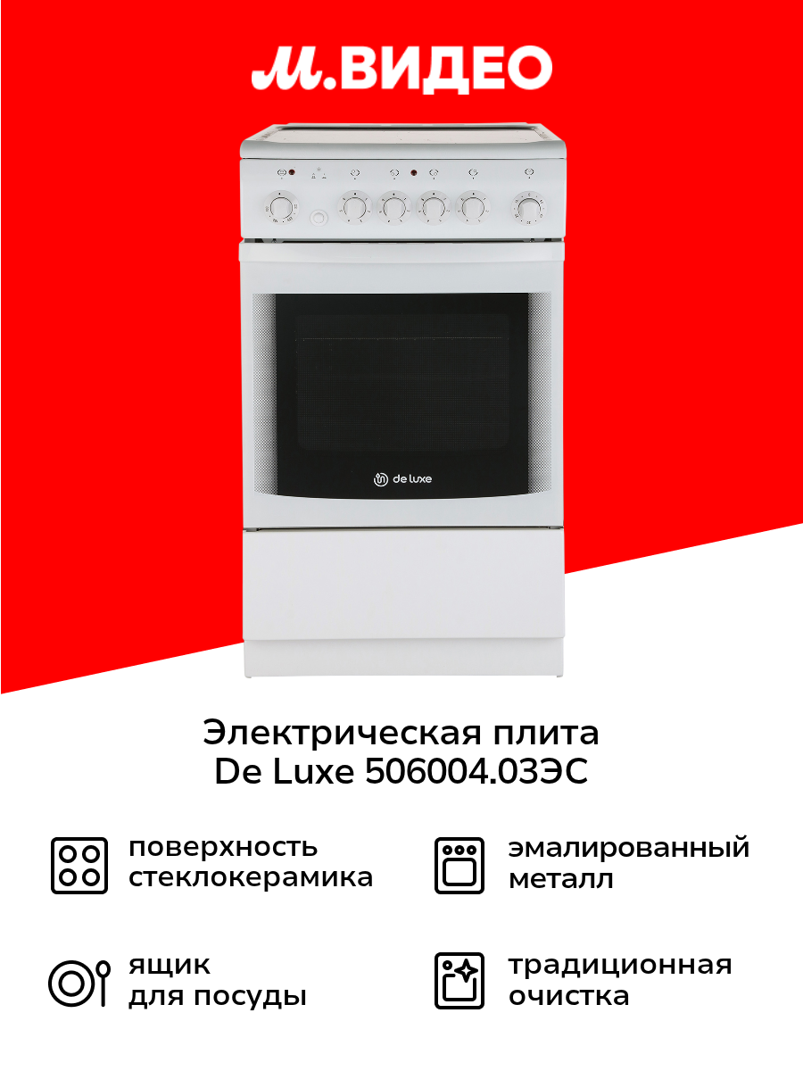 Электрическая плита (50-55 см) De luxe 506004.03ЭС