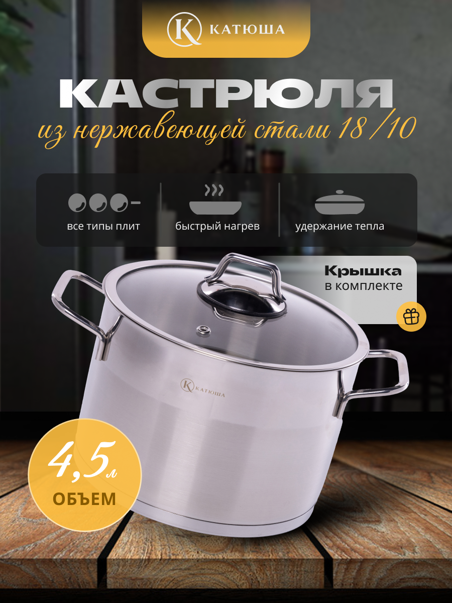 Кастрюля с крышкой нержавеющая сталь 20х14.7 см 4.5 л София катюша