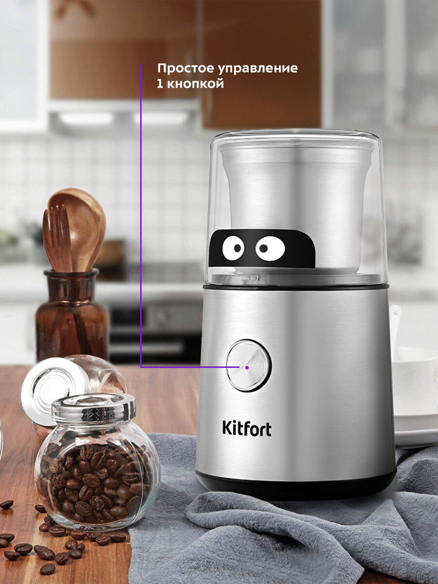 Кофемолка Kitfort КТ-7123 — фото 1