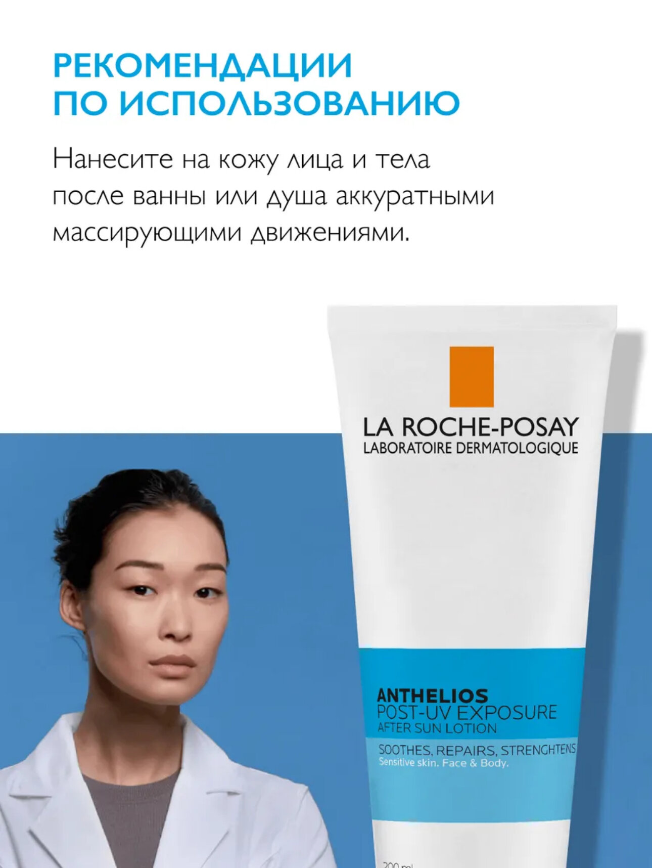 Средства После Загара Anthelios Post-uv Exposure, лосьон восстанавливающий после солнца, 75 мл