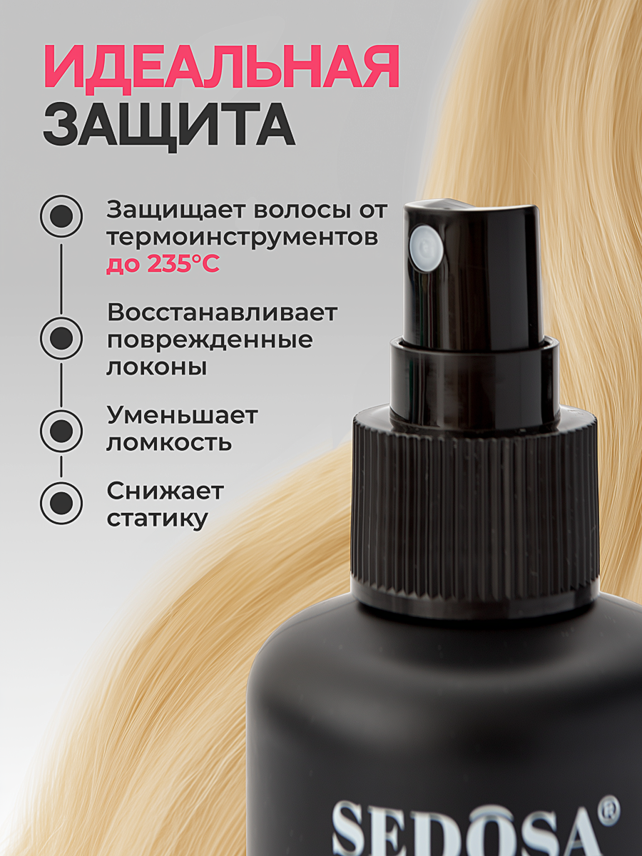 Изображение Термозащитный кератиновый спрей для волос профессиональный 150 мл.