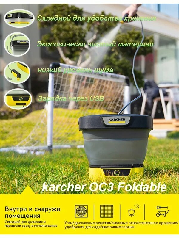 Портативная минимойка Karcher OC 3 Foldable cкладной 8 л 45 Вт1.599-301.0