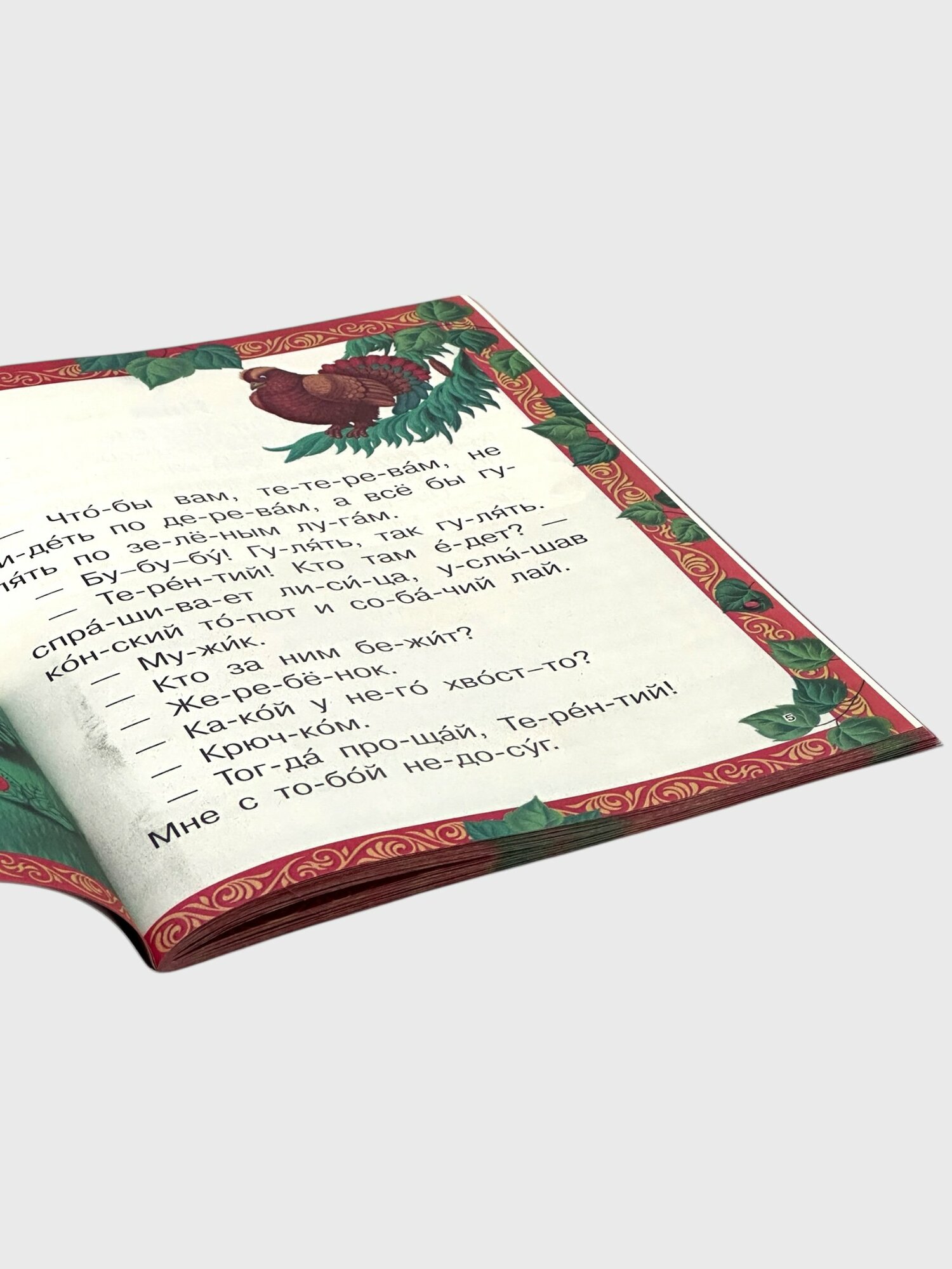 Книга "Читаю сам по слогам: маленькие сказки", Дмитриева В, 2015 г. — фото 1