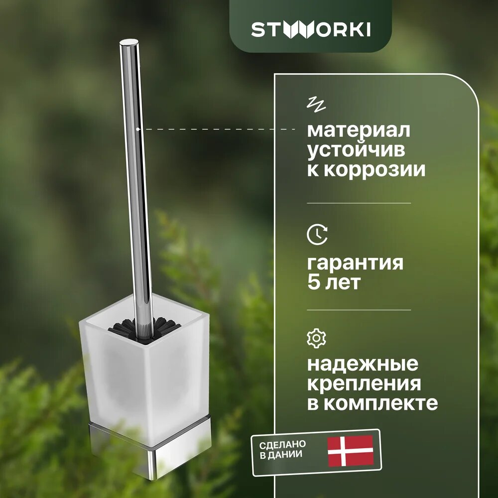 Ершик STWORKI Стокгольм HASG33300 - фото №1