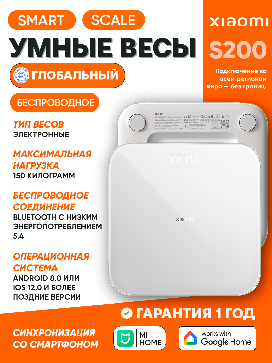 Умные весы Xiaomi Smart Scale S200 белый , для всей семьи, высокоточные, Bluetooth