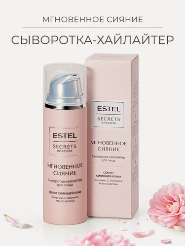 Изображение товара Сыворотка-хайлайтер для лица с коллагеном и витамином C ESTEL Secrets Красота Мгновенное сияние 50 мл
