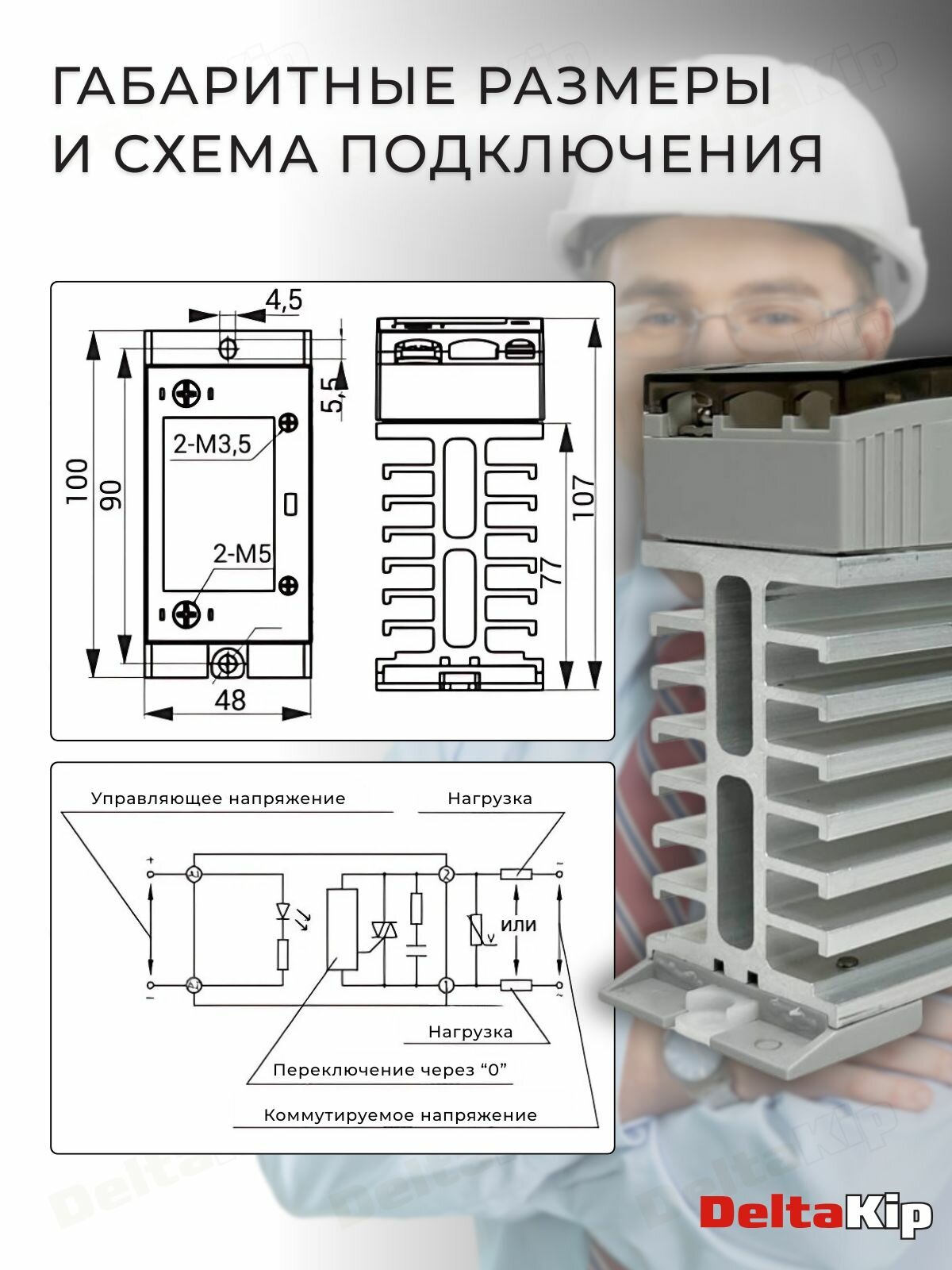Твердотельное реле с радиатором DK-HDM-3044. ZD3 (30А, 4-32VDC) — фото 1