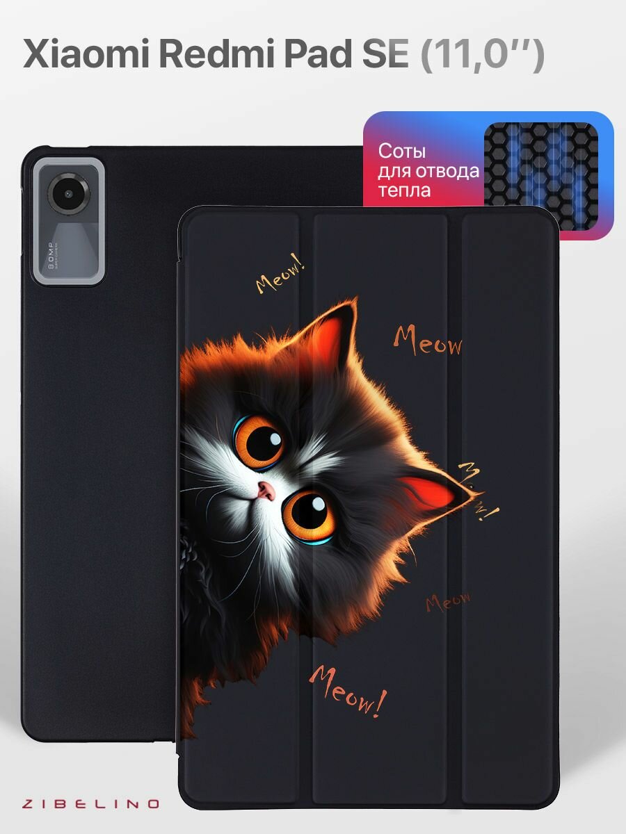 Чехол для Xiaomi Redmi Pad SE 11.0" с рисунком, с функцией подставки, черный с принтом котик МЯУ