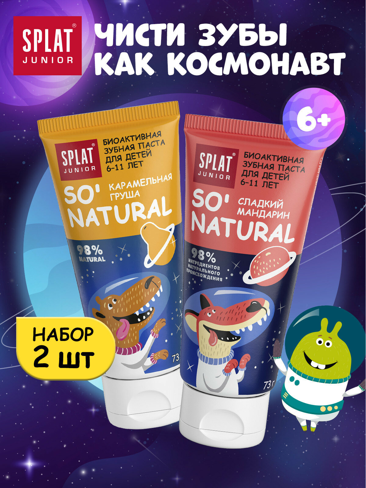 Детская зубная паста SPLAT Junior карамельная груша 73 г + сладкий мандарин 73 г 6-11 лет набор 2 шт.
