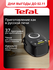 Мультиварка Tefal Effectual RK745832 с 3D-нагревом, 37 автоматиче...