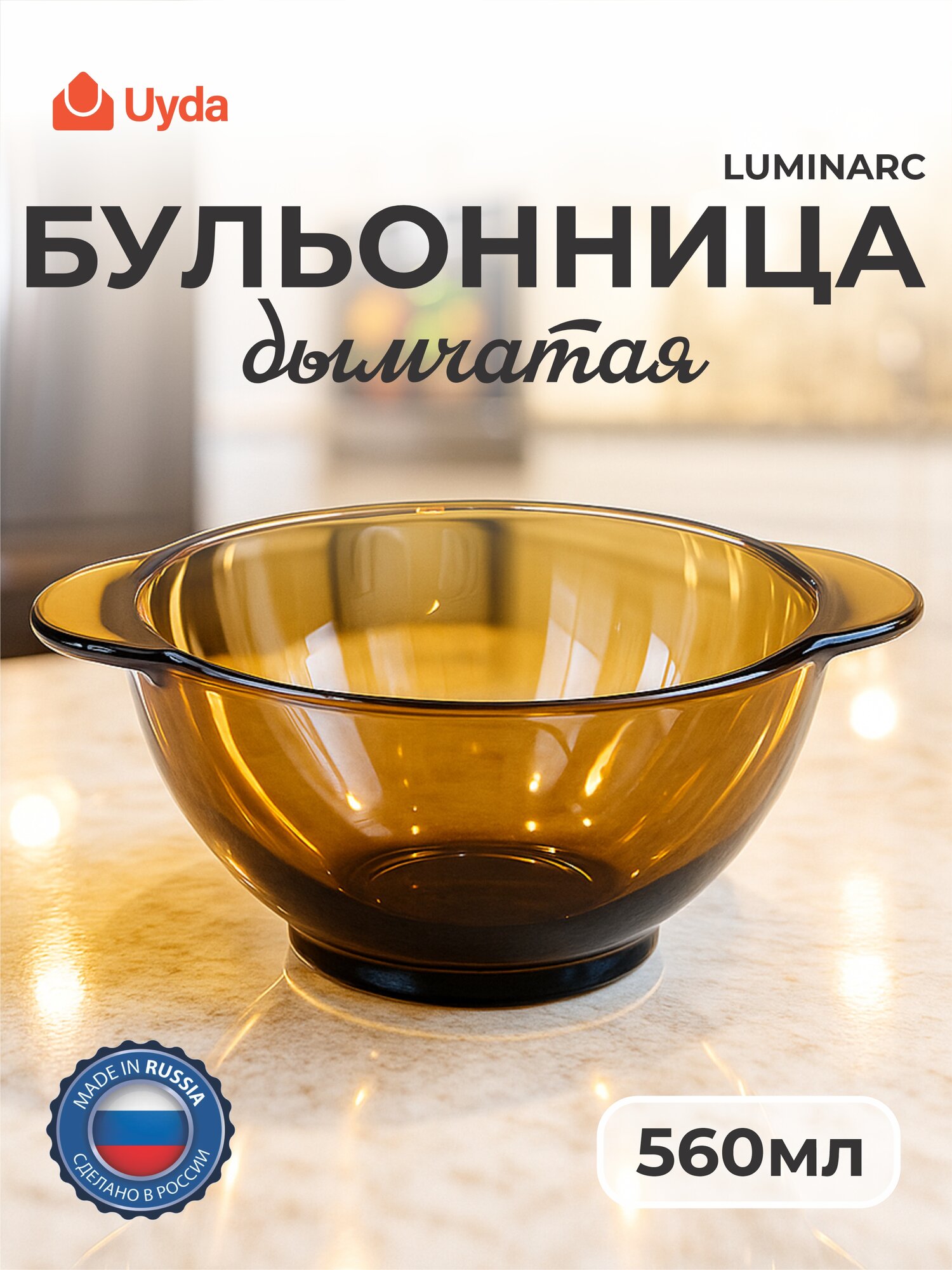 Бульонница дымчатая LUMINARC H8504 560мл 1шт 6х1