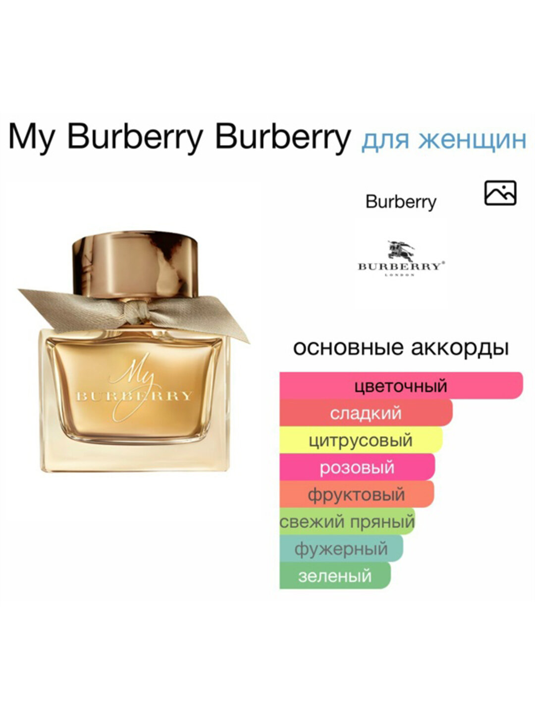 Парфюмерная вода для женщин, My Burberry 90 мл