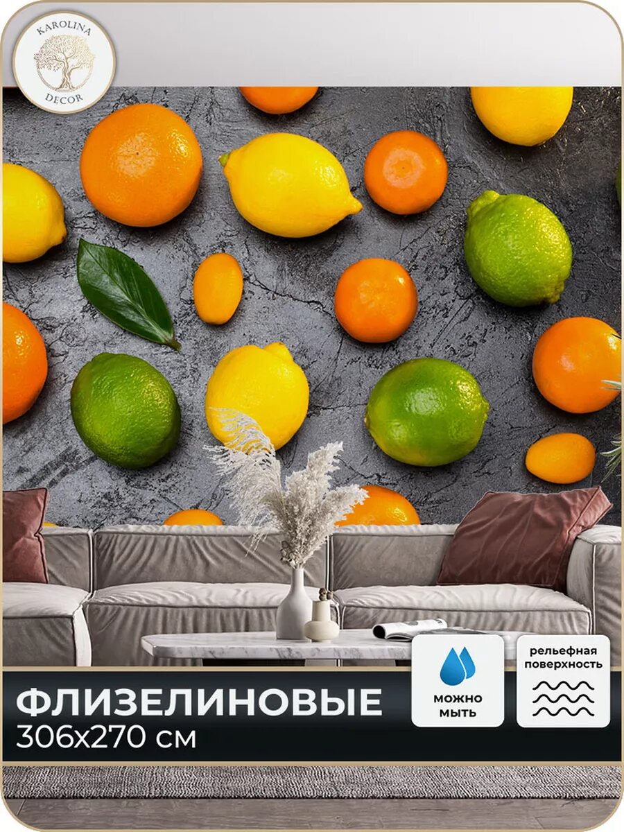 Фотообои Цитрусы Фрукты в детскую в спальню на кухню 300х270