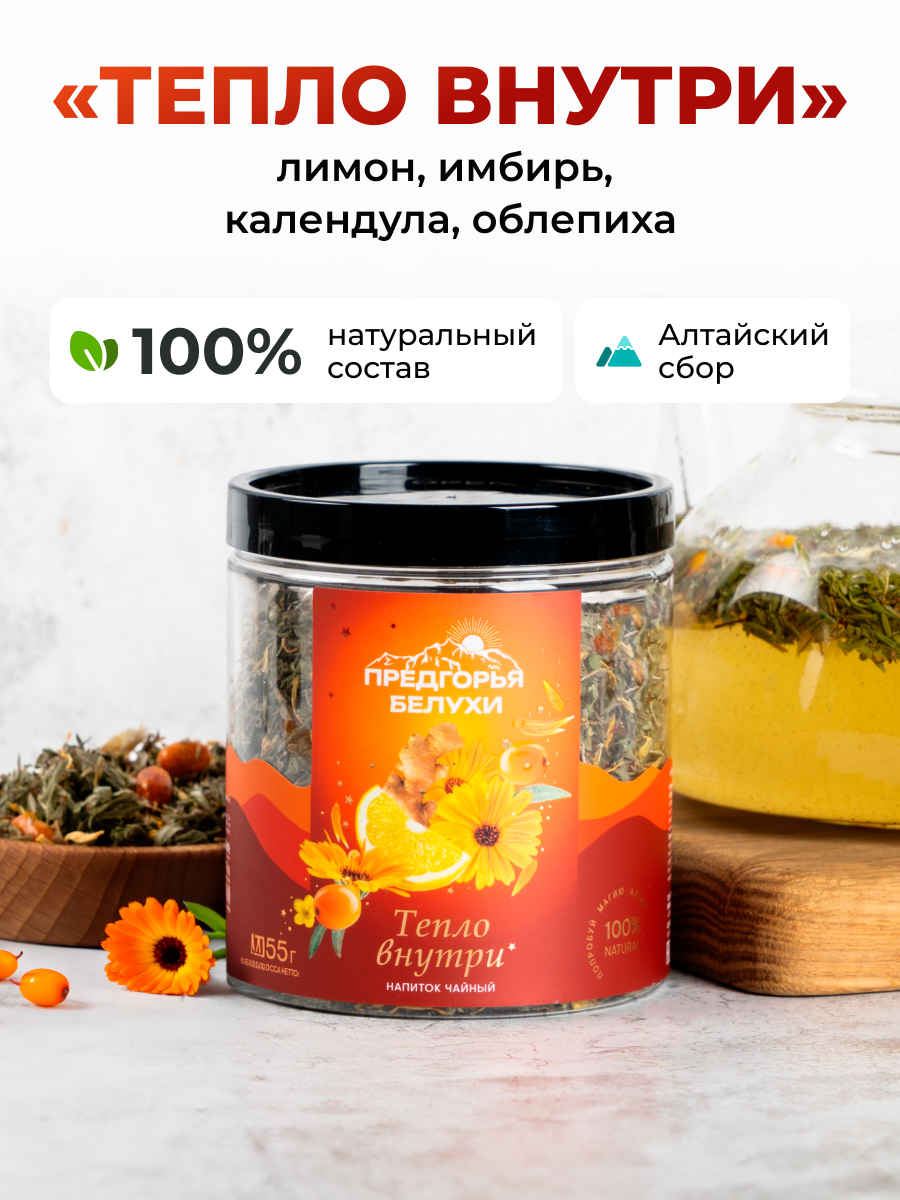 Чай травяной Предгорья Белухи с облепихой, имбирём, 55 г (Тепло внутри)