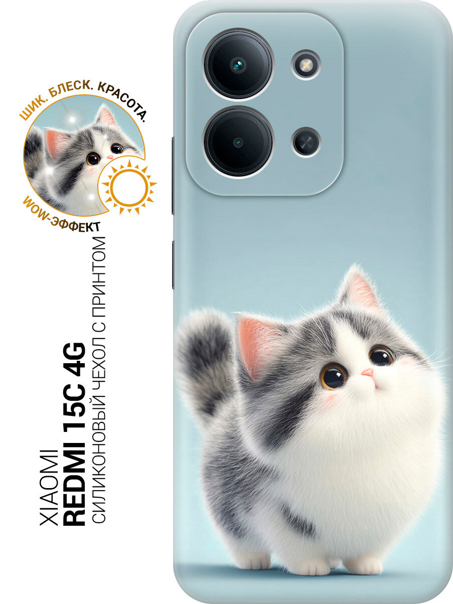 Силиконовый чехол на Xiaomi Redmi 15C 4G с принтом Нежный взгляд серого пушистика, trn