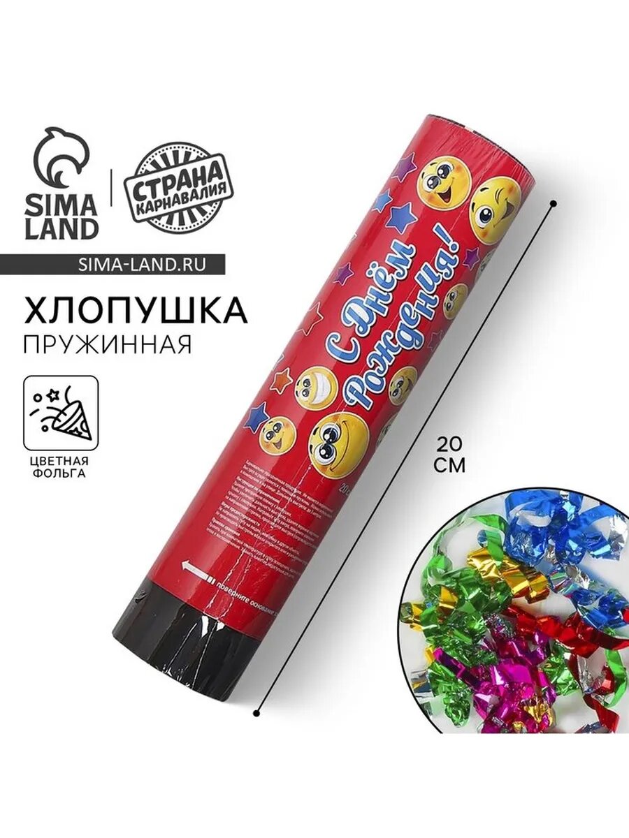 Хлопушка пружинная «С днём рождения» смайлики конфетти фо