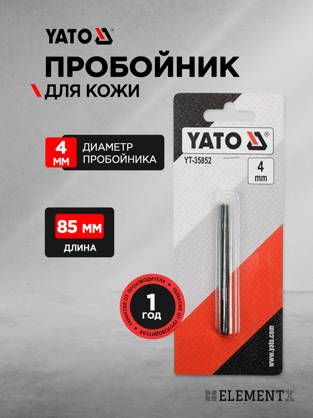 Пробойник для кожи YATO 4 мм YT-35852