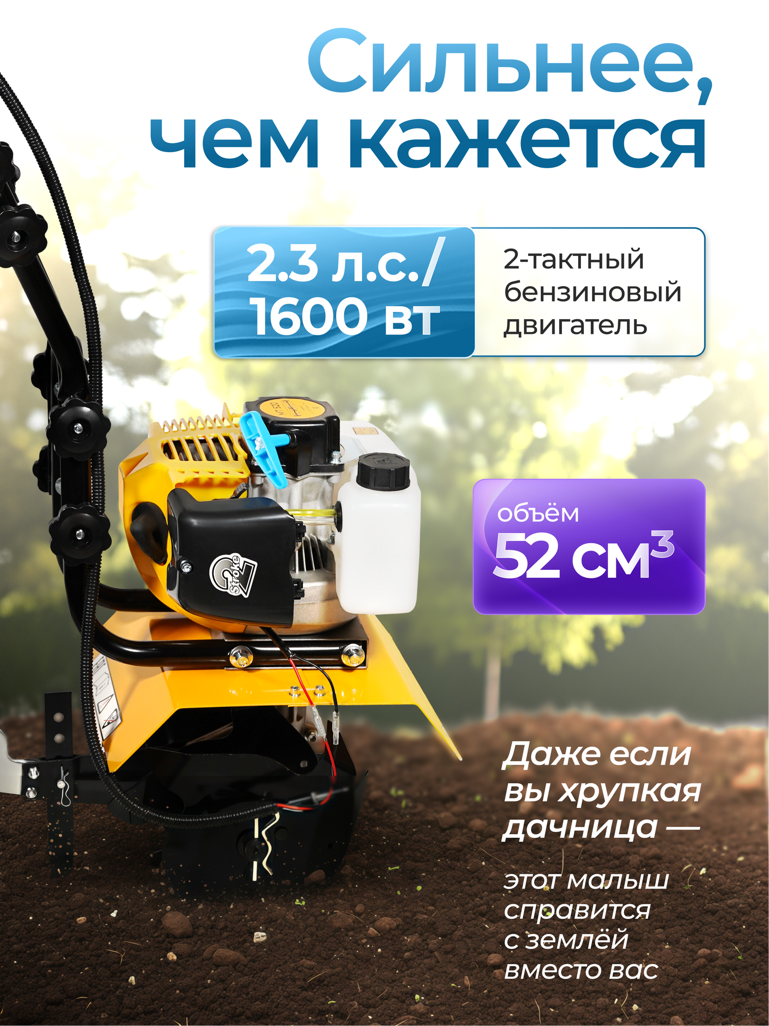Мототяпка Partner for Garden MT-520 бензиновый двигатель 2.2 л. с