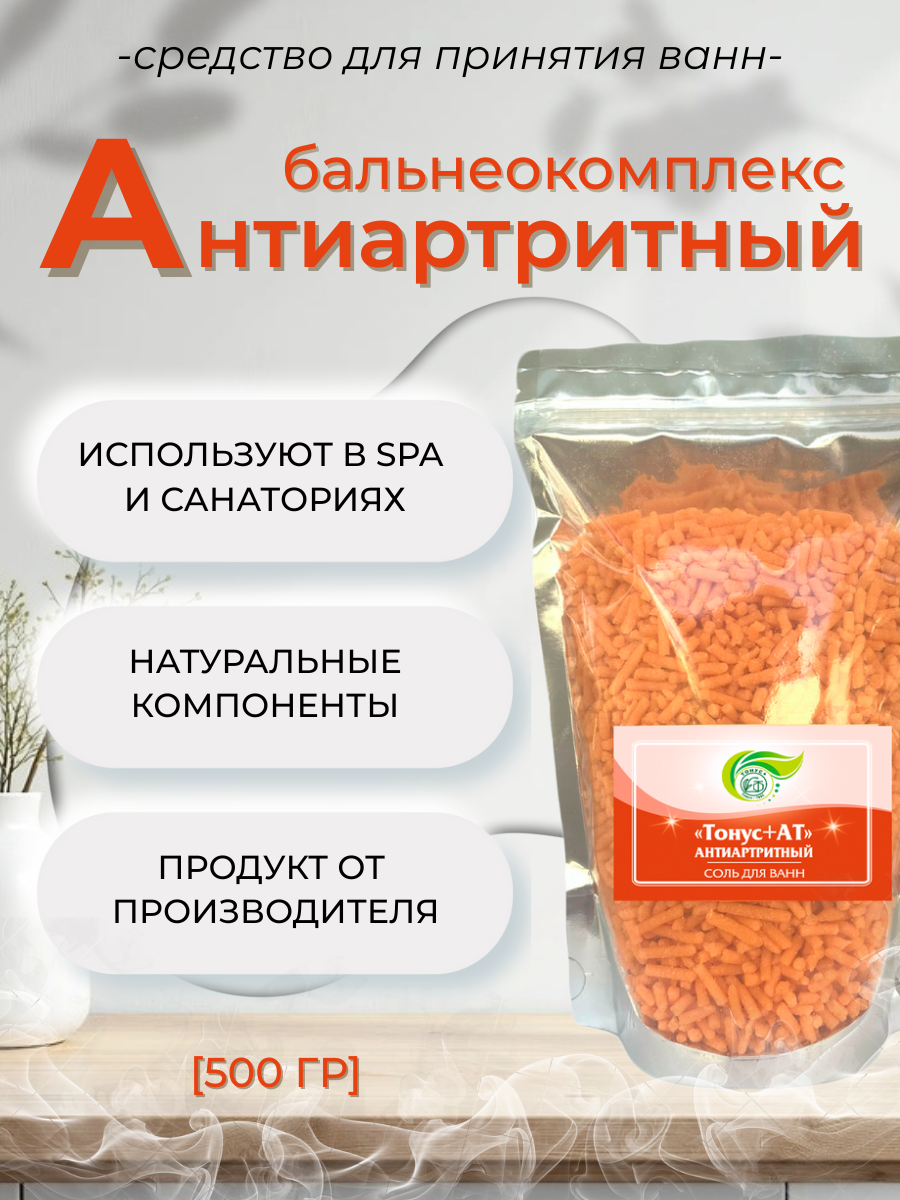 Тонус+ Бальнеокомплекс для ванны "Тонус+Антиартритный" 500 гр.