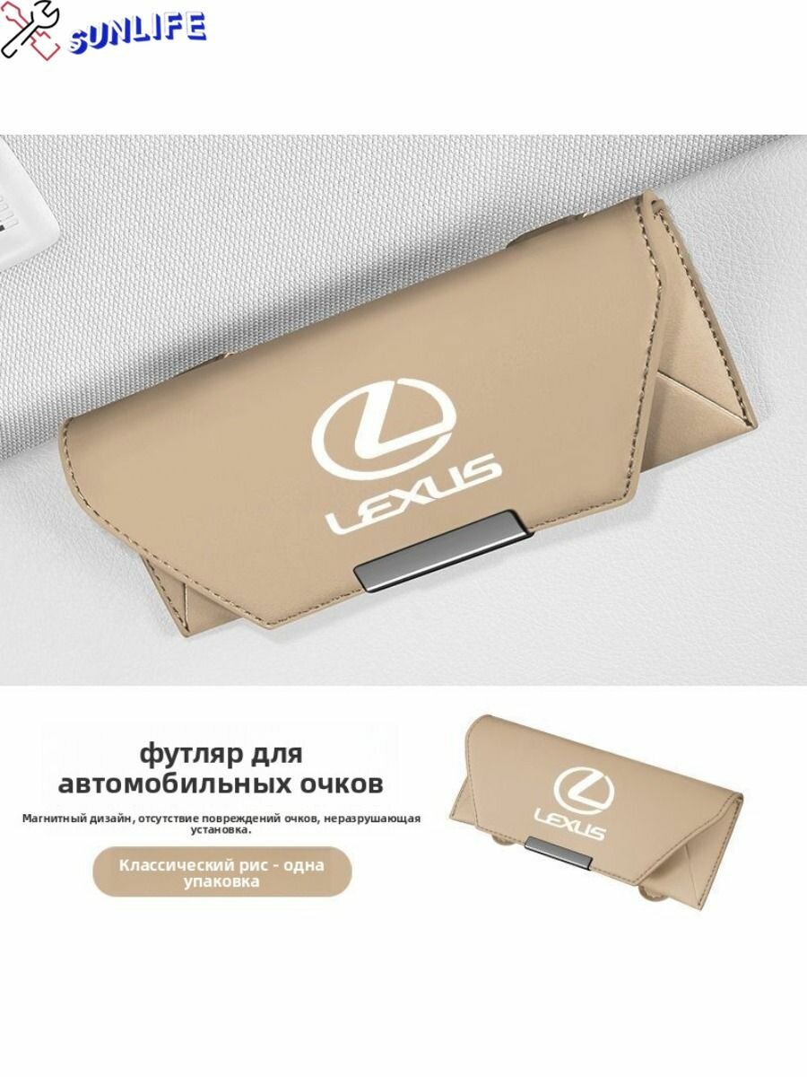Футляр Для Автомобильных Очков Lexus