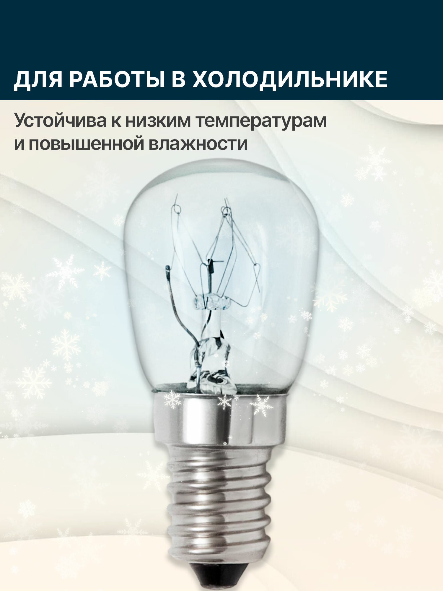 Лампочка для холодильника VestFrost — фото 1