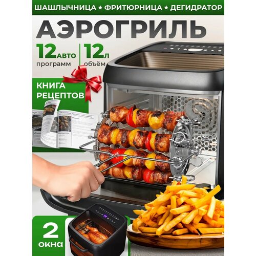 Гриль аэрогриль для дома и дачи 18999₽